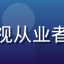 用户「光影追随者」头像，专业影视从业者用户，关注国产精品视频行业动态